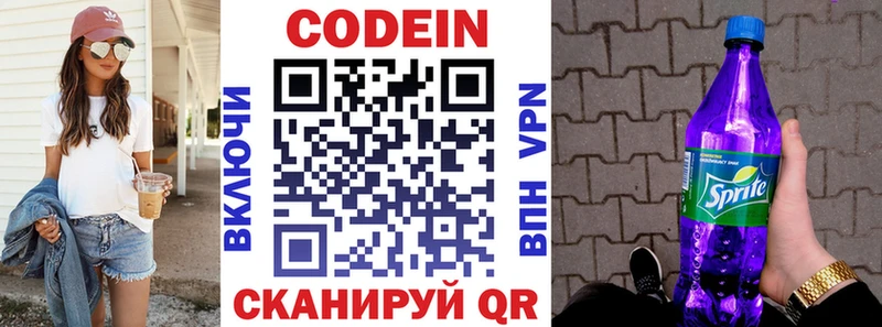 Codein напиток Lean (лин)  где найти   Бежецк 